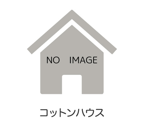 コットンハウス