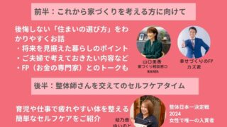 4/11（土）　住まい選び＆体のセルフケア