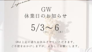 GW休暇