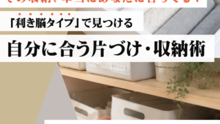 7/13（月）自分に合う片づけ・収納術